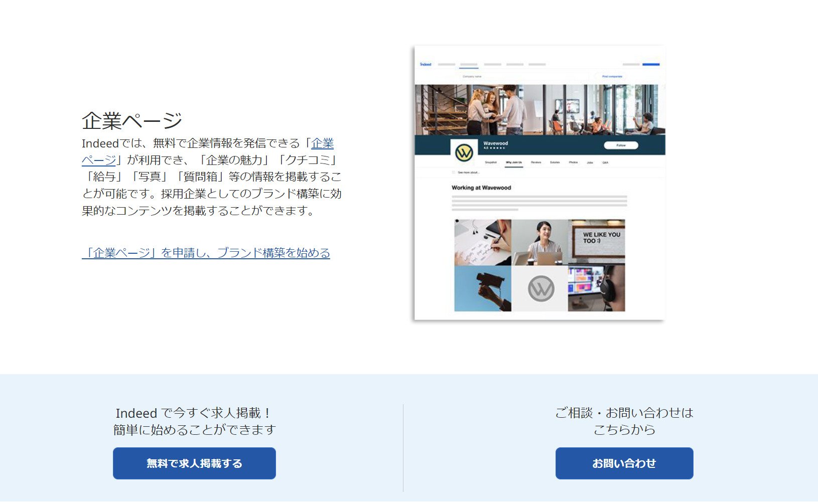 出典：採用企業向けサービス Indeed