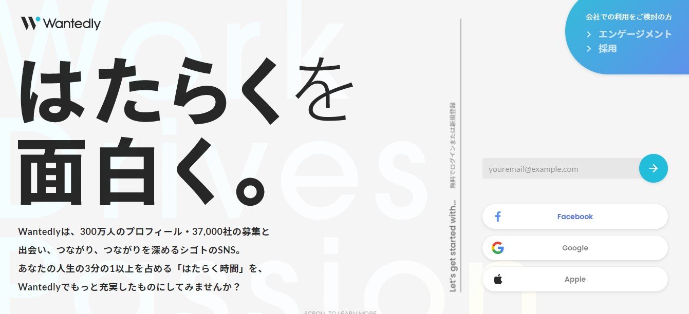 出典：Wantedlyトップページ