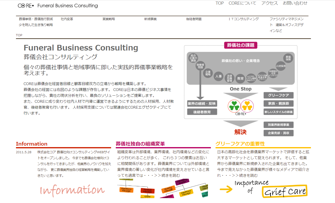 出典：株式会社CORE様公式ホームページ