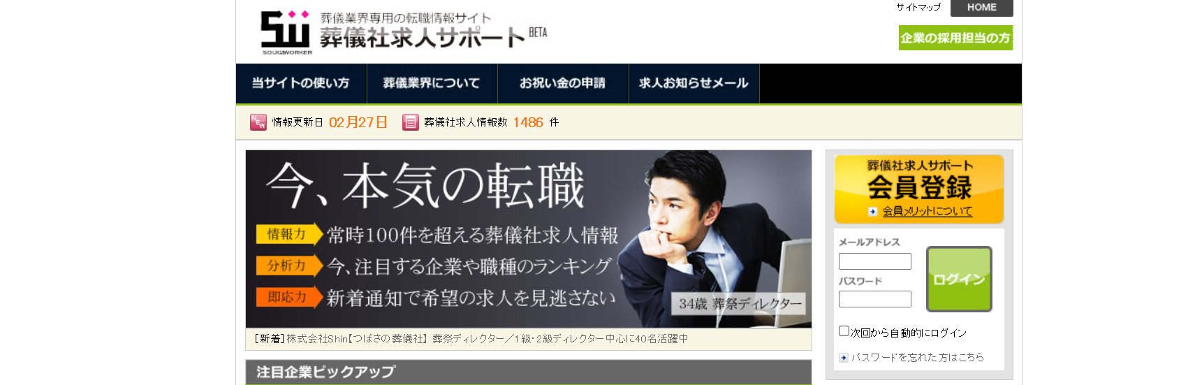 出典：葬儀社求人サポート