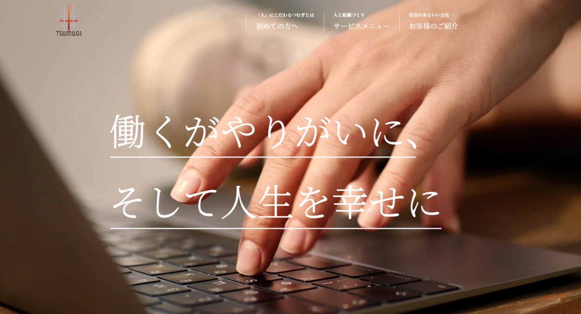 出典：TOP - Tsumugi