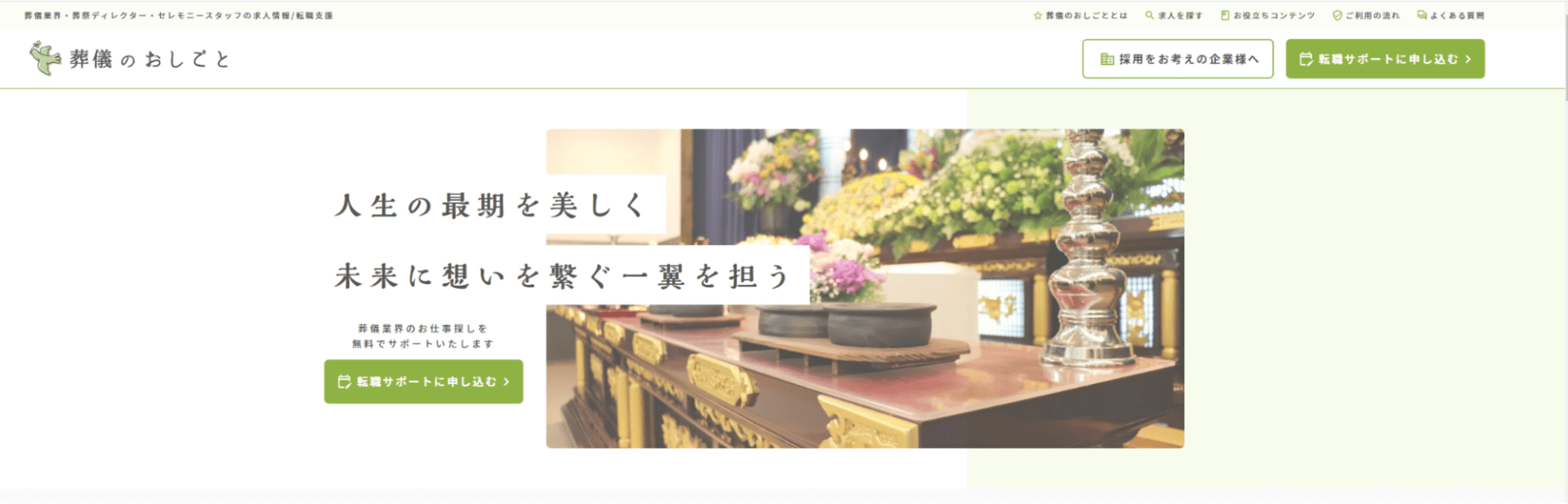 出典：葬儀のおしごと