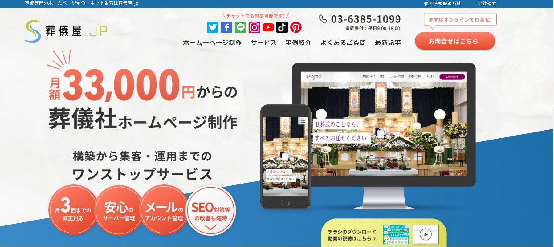 葬儀屋.jpトップ画像