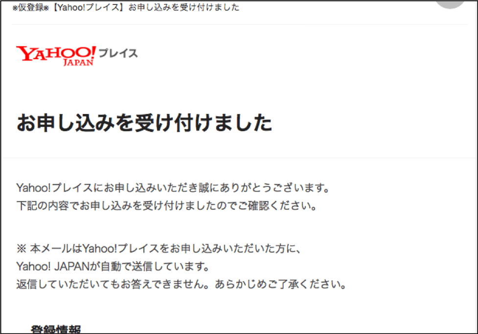 9.登録メールアドレス宛に、「申し込みを受け付けた」という旨のメールが届きます。