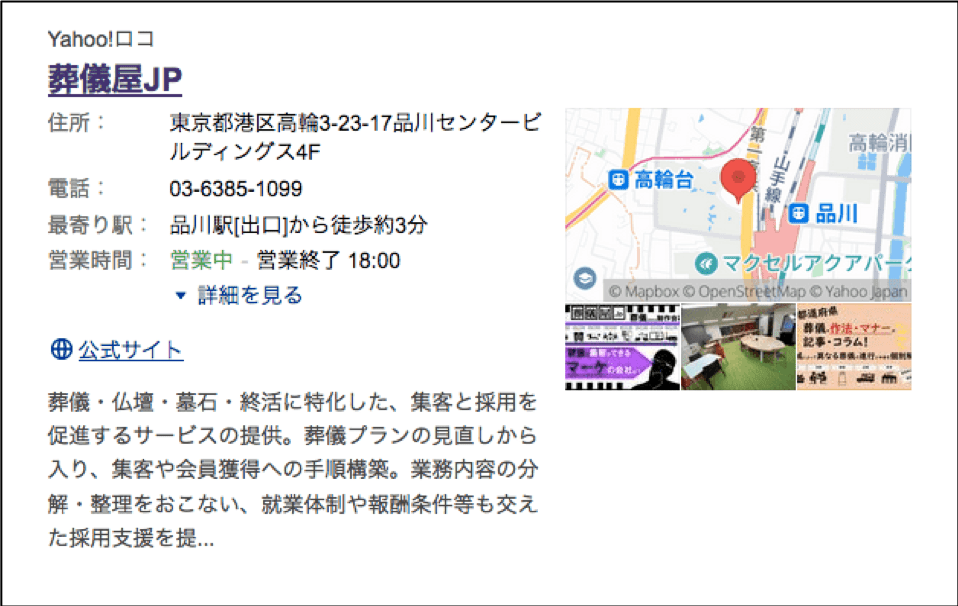 ahoo!ロコに登録した葬儀場や会館が表示されます。
