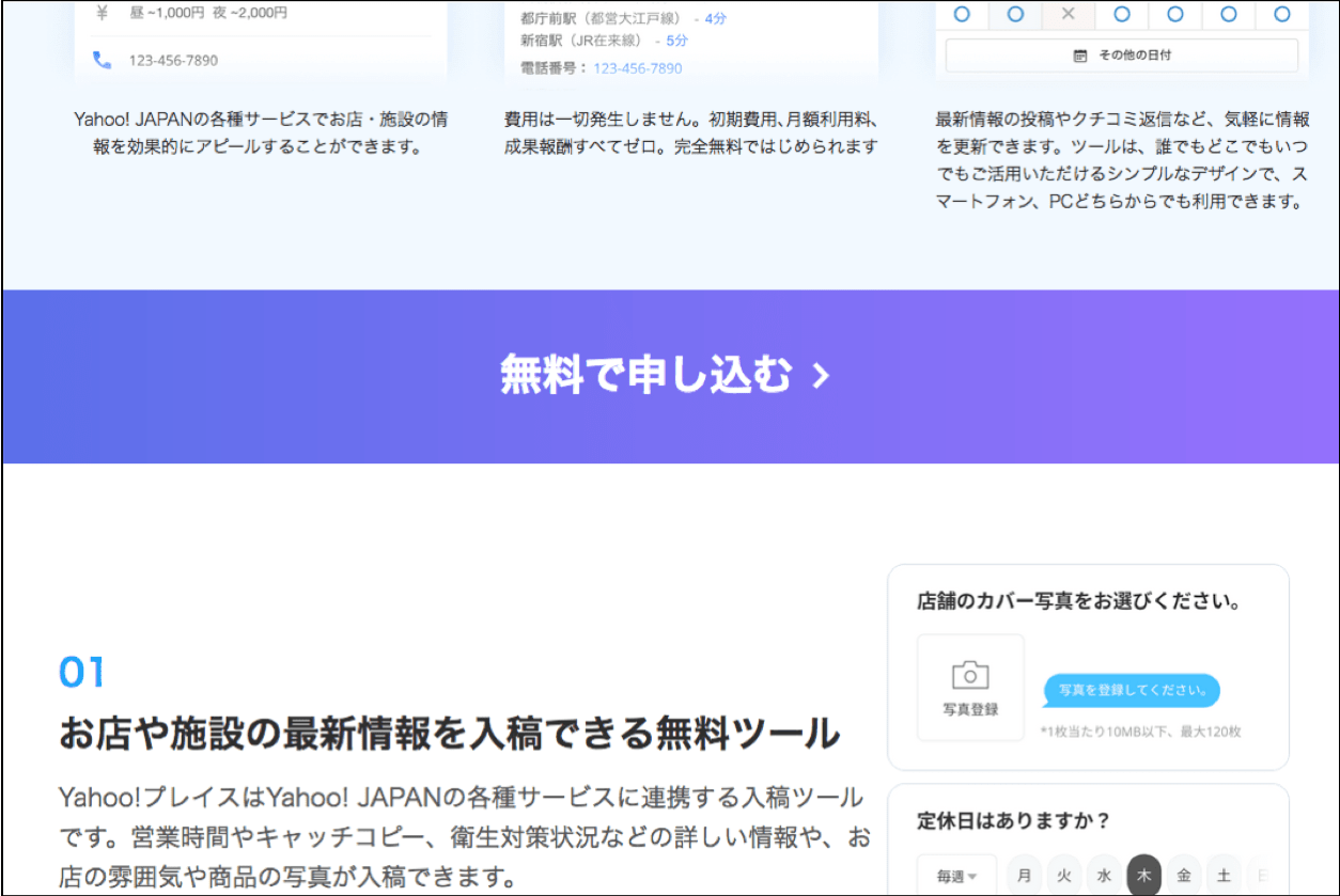 1.まずはYahoo!プレイズの公式サイトにアクセスし、「無料で申し込む」をクリック