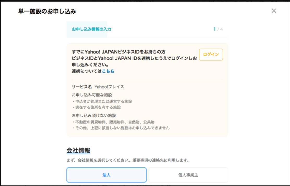 3.会社（店舗）情報を入力