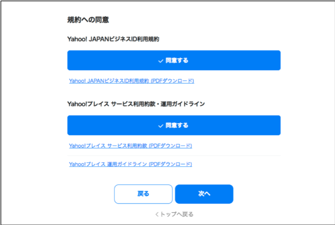 5.内容に誤りがないか確認し、利用規約へ同意した後に「次へ」をクリック