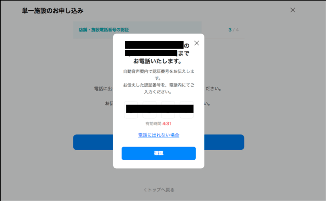 7.登録電話番号宛に自動案内音声の電話がかかってくるので、案内に沿って「暗証番号」を入力してください。