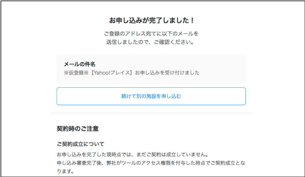 8.暗唱番号を正しく入力できたら、申し込み受付は完了