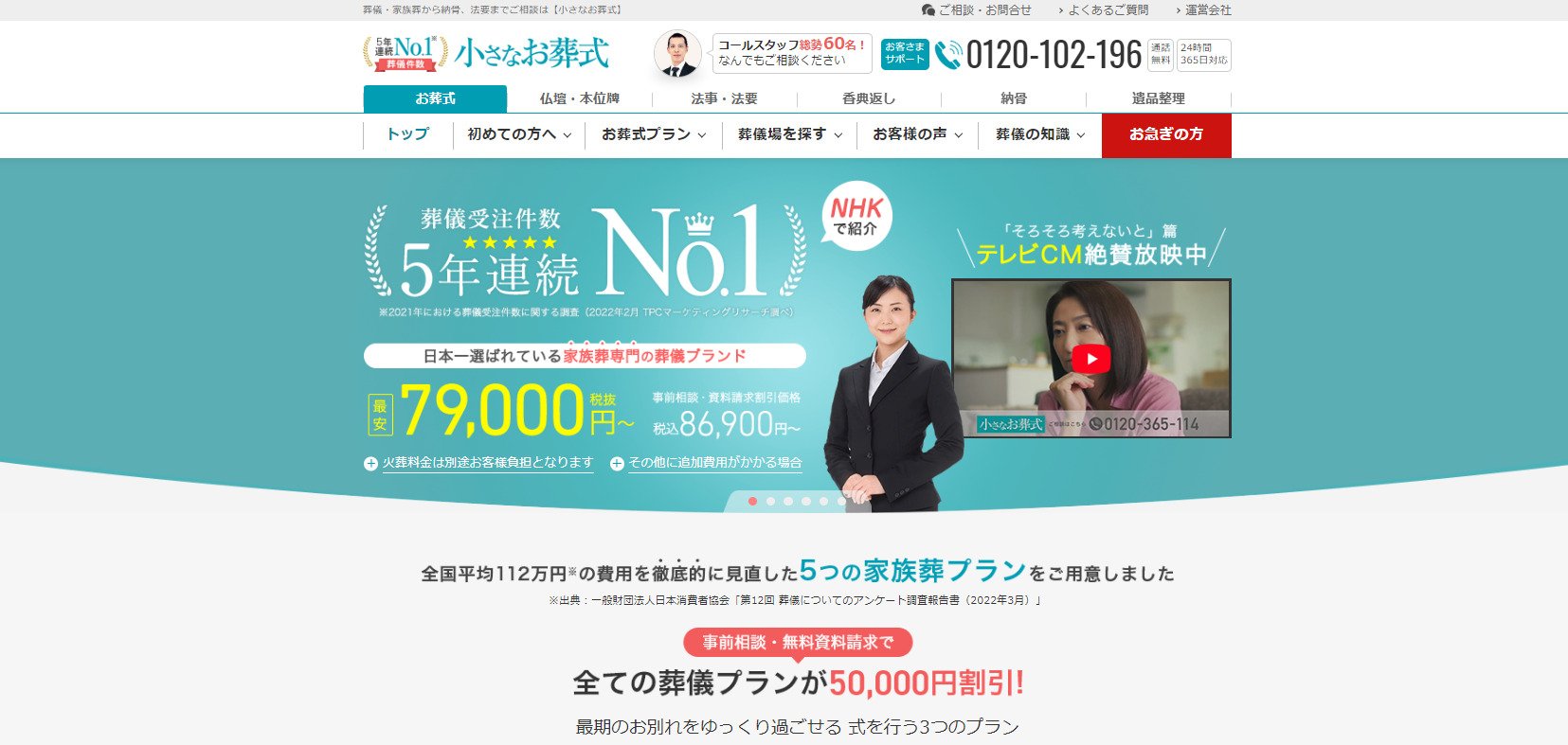 出典：葬儀・葬式なら【小さなお葬式】公式サイト｜生前準備から葬儀後まで全てサポート