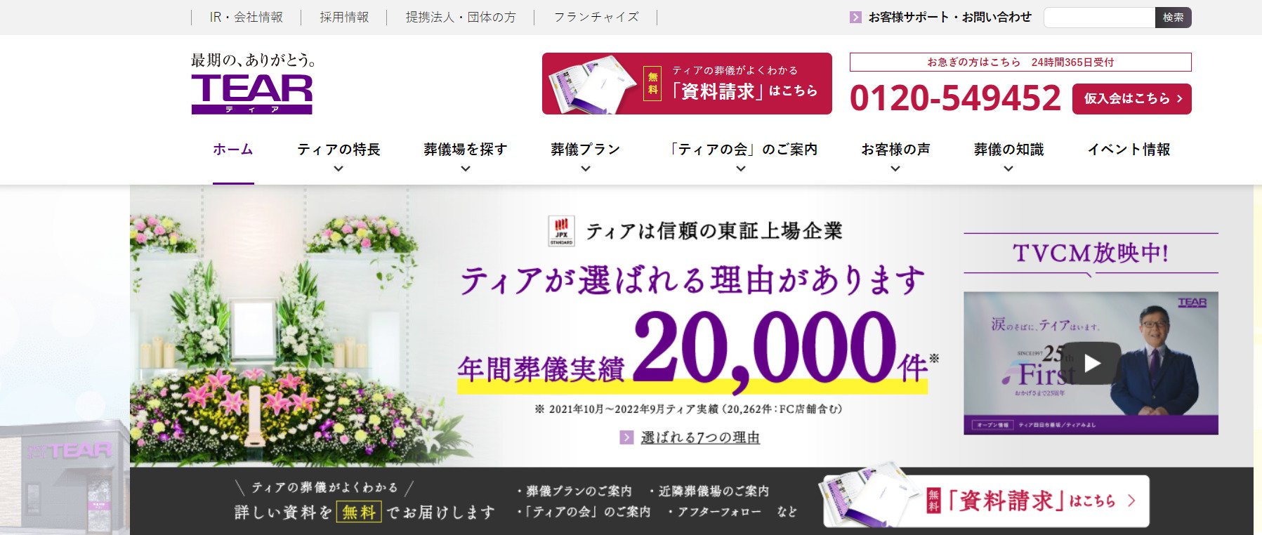 出典：葬儀・葬式・家族葬なら葬儀会館【ティア】愛知[名古屋]、東京、大阪
