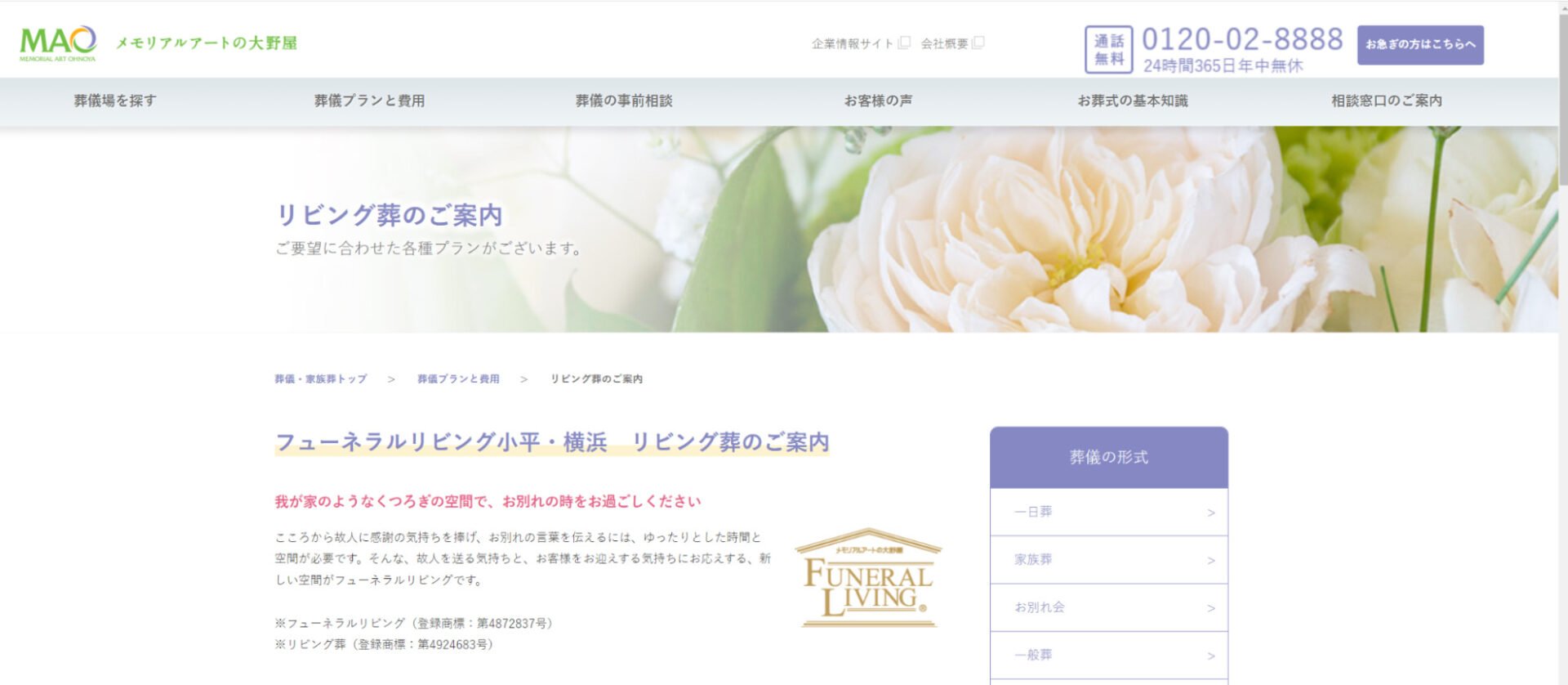 出典：リビング葬のご案内 | お葬式・家族葬・葬儀ならメモリアルアートの大野屋