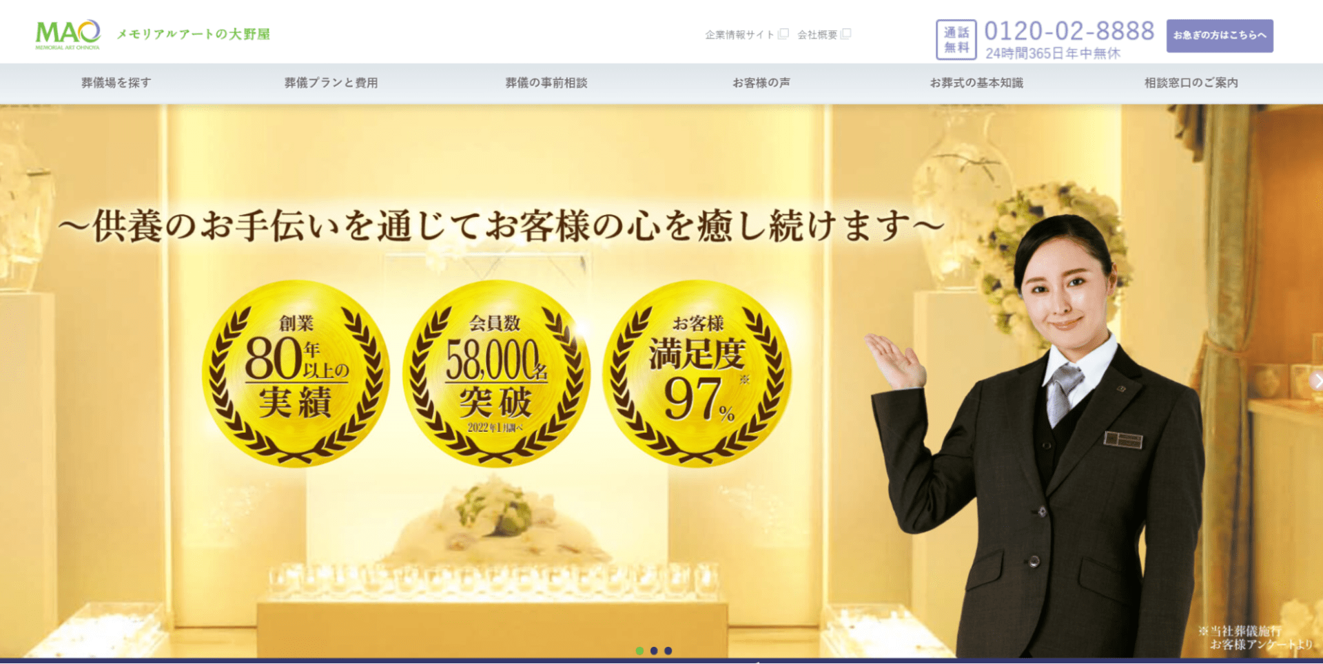 出典：お葬式・家族葬・葬儀ならメモリアルアートの大野屋