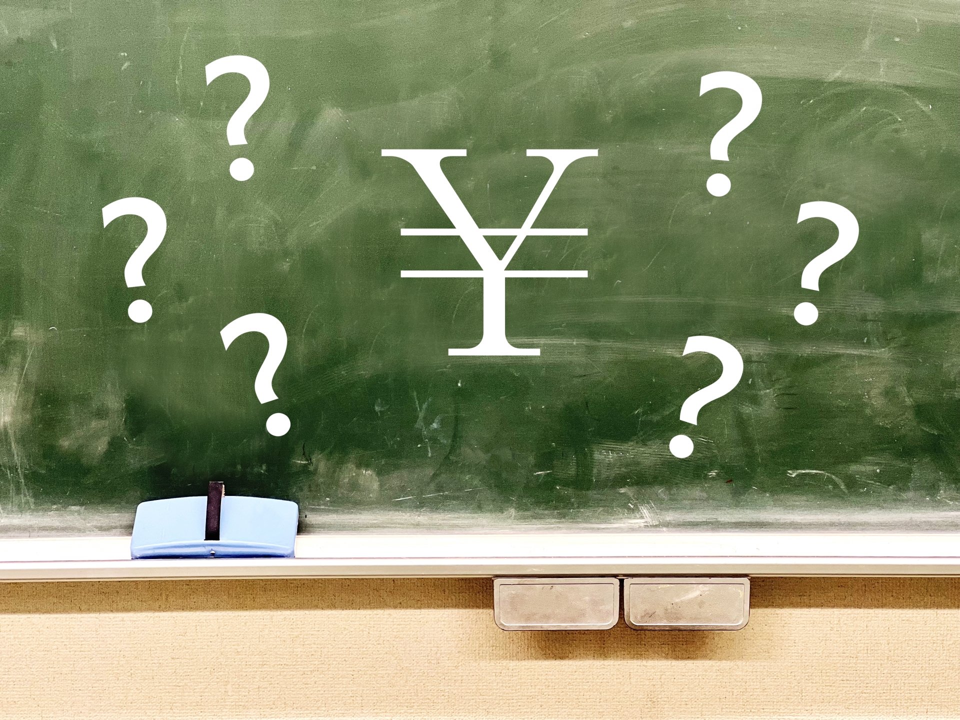 年収に疑問を抱くイメージ
