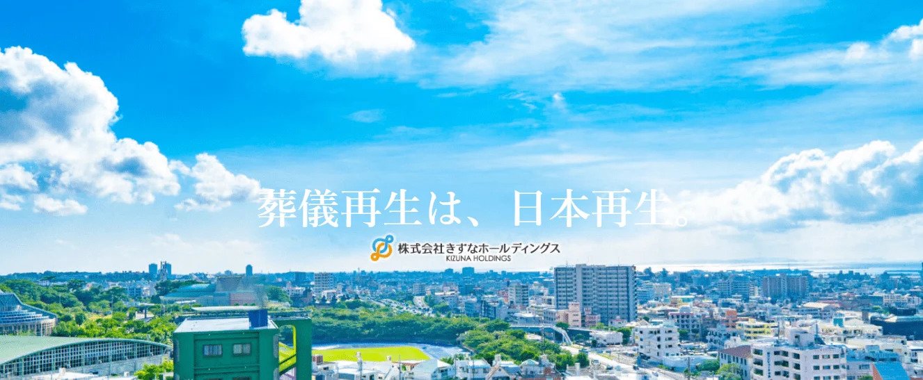 出典：株式会社きずなホールディングス