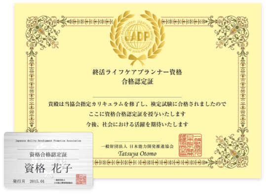 出典：カリキュラム｜終活ライフケアプランナー養成講座講座｜通信教育講座・資格のキャリカレ