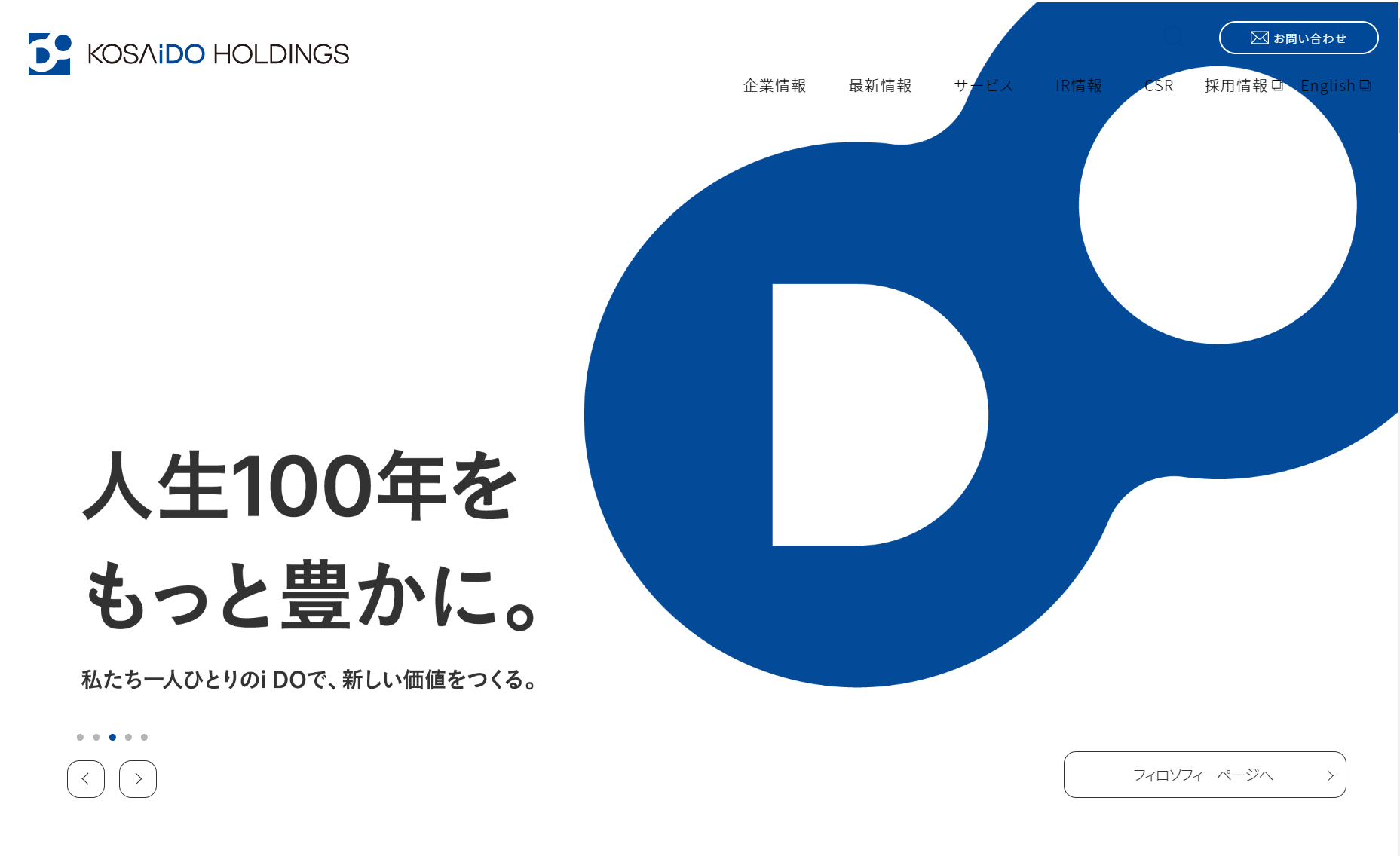 出典：株式会社広済堂ホールディングス