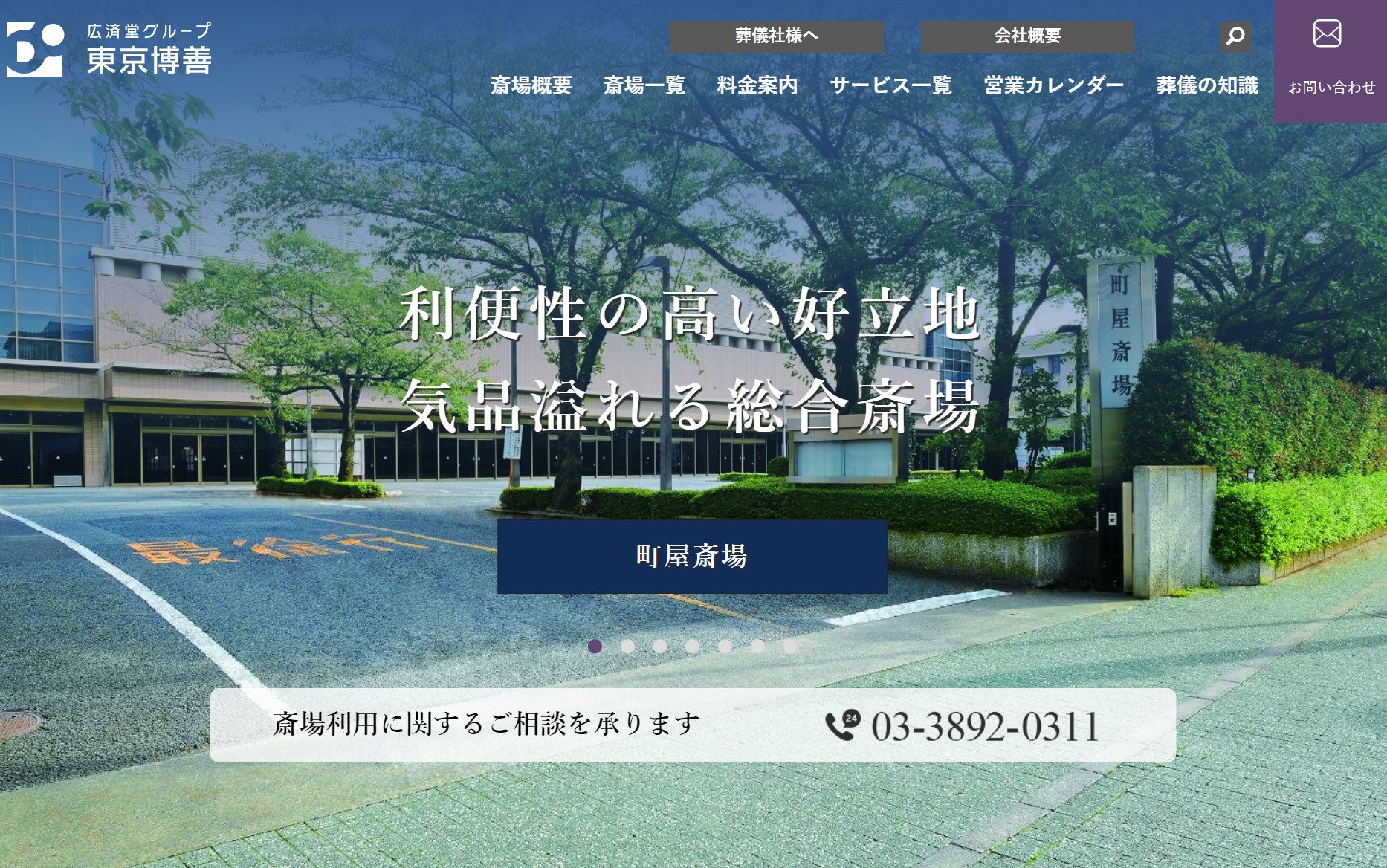 出典：【公式】東京博善