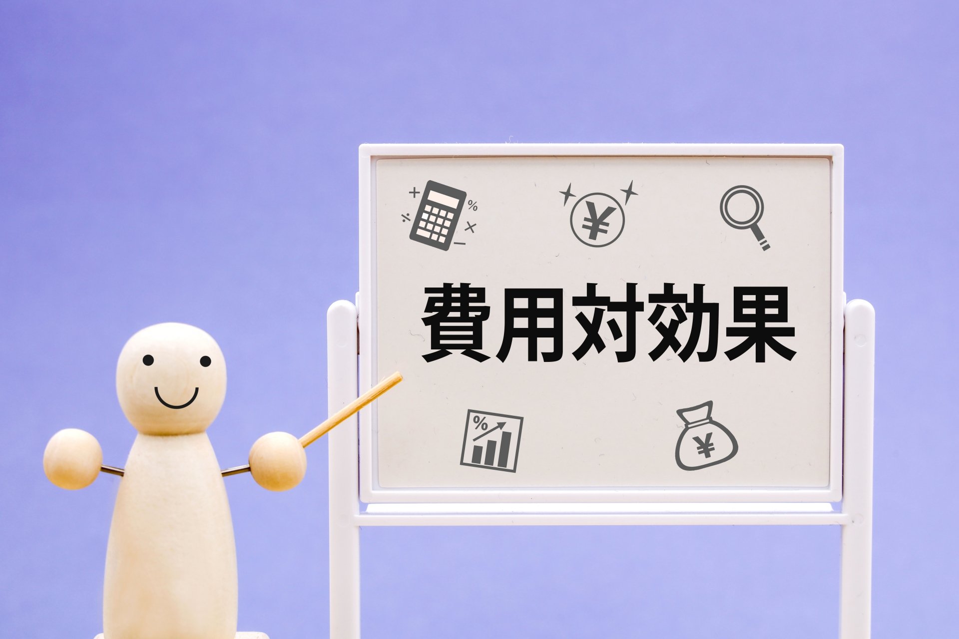 サジェスト対策の費用対効果を説明するイメージ画像