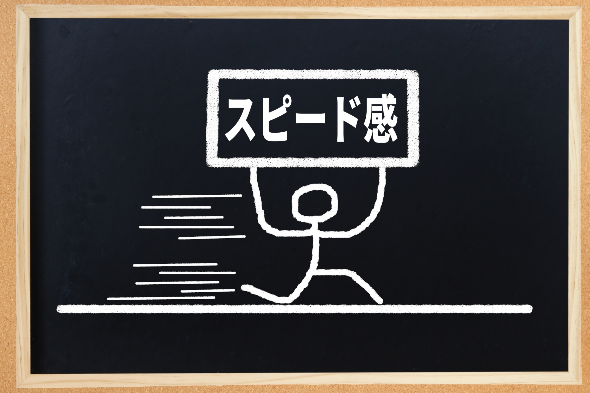 即効性のイメージ画像