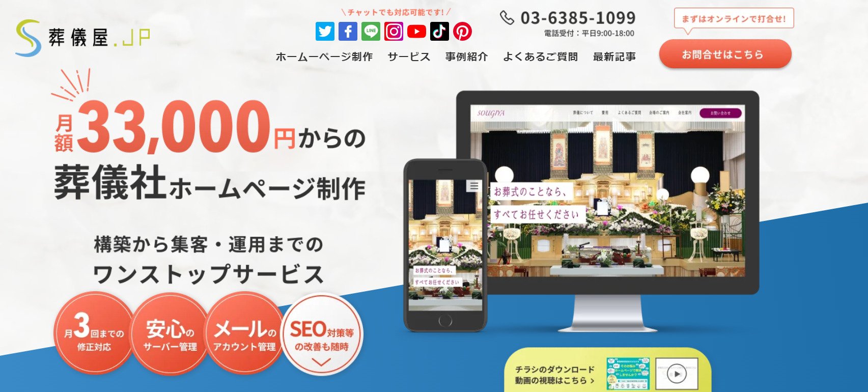 葬儀屋.jpのホームページトプ画増