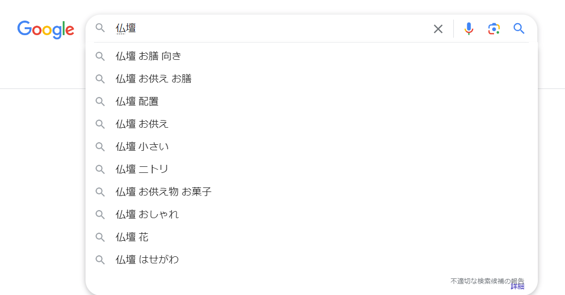 出典：仏壇を検索するGoogle検索画面