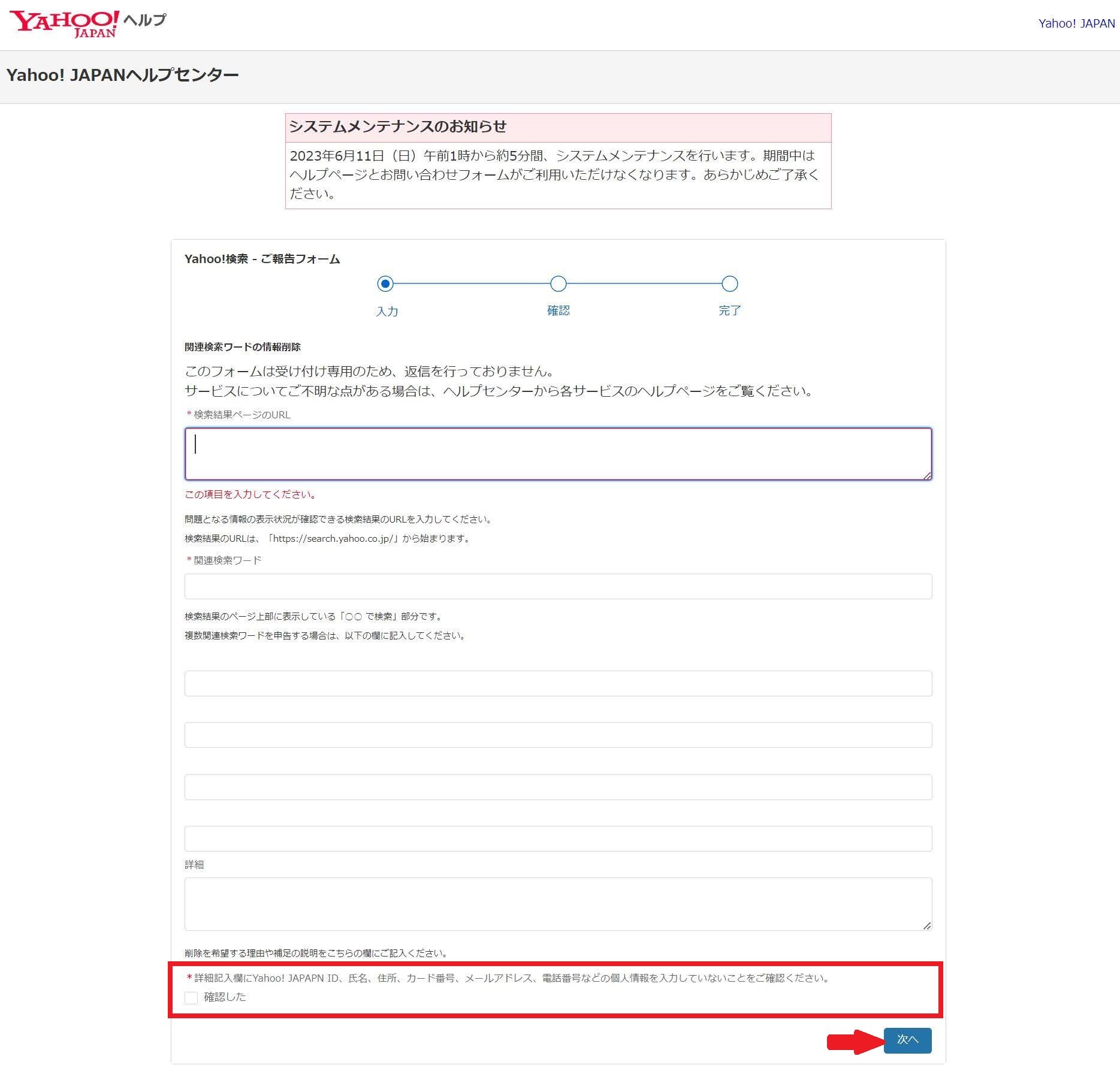 出典：Yahoo!検索 – お問い合わせフォーム