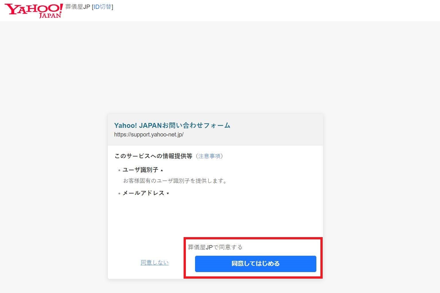 出典：Yahoo!検索 – お問い合わせフォーム