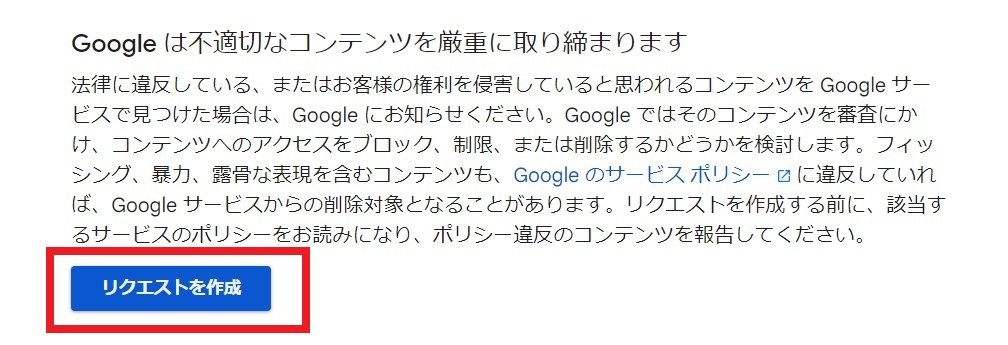 出典：法的な理由でコンテンツを報告する - Legal ヘルプ