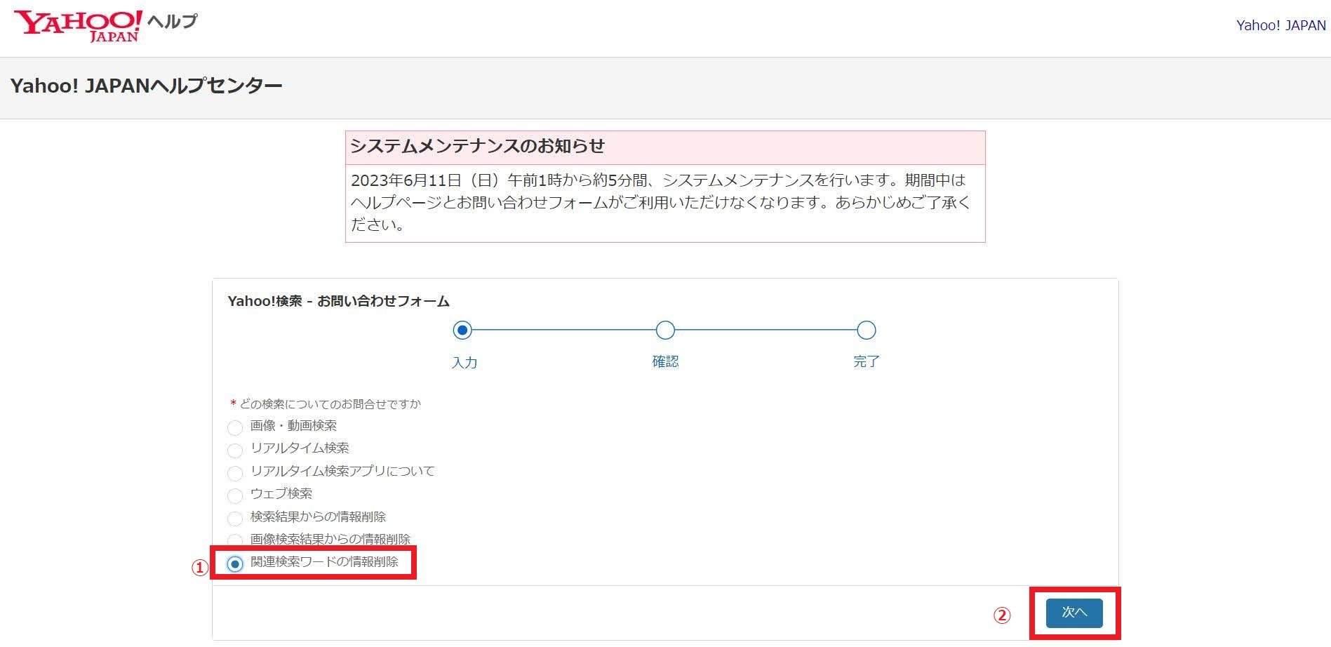 出典：Yahoo!検索 – お問い合わせフォーム
