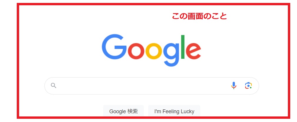 Googleのブラウザを説明する画像
