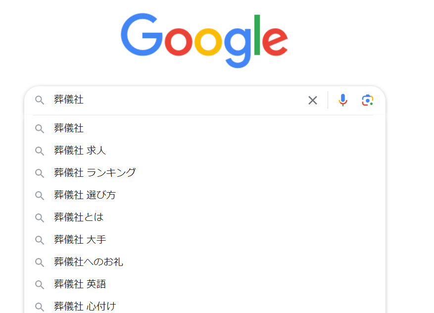 Googleの予測検索機能の利用イメージ