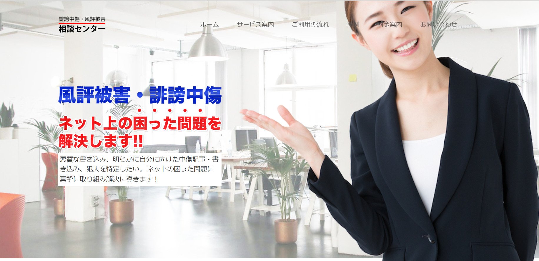 出典：誹謗中傷、風評被害相談センター