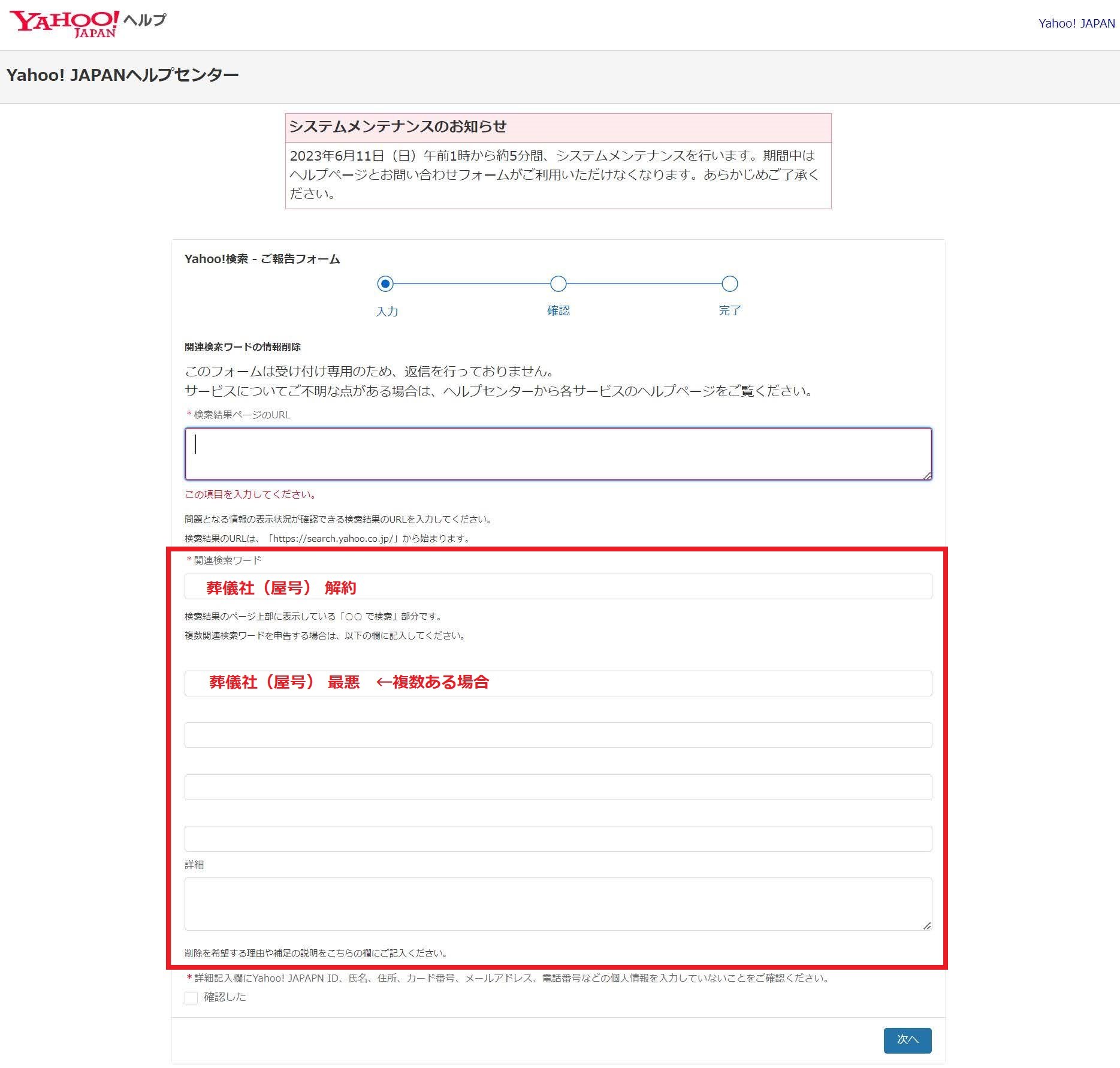 出典：Yahoo!検索 – お問い合わせフォーム