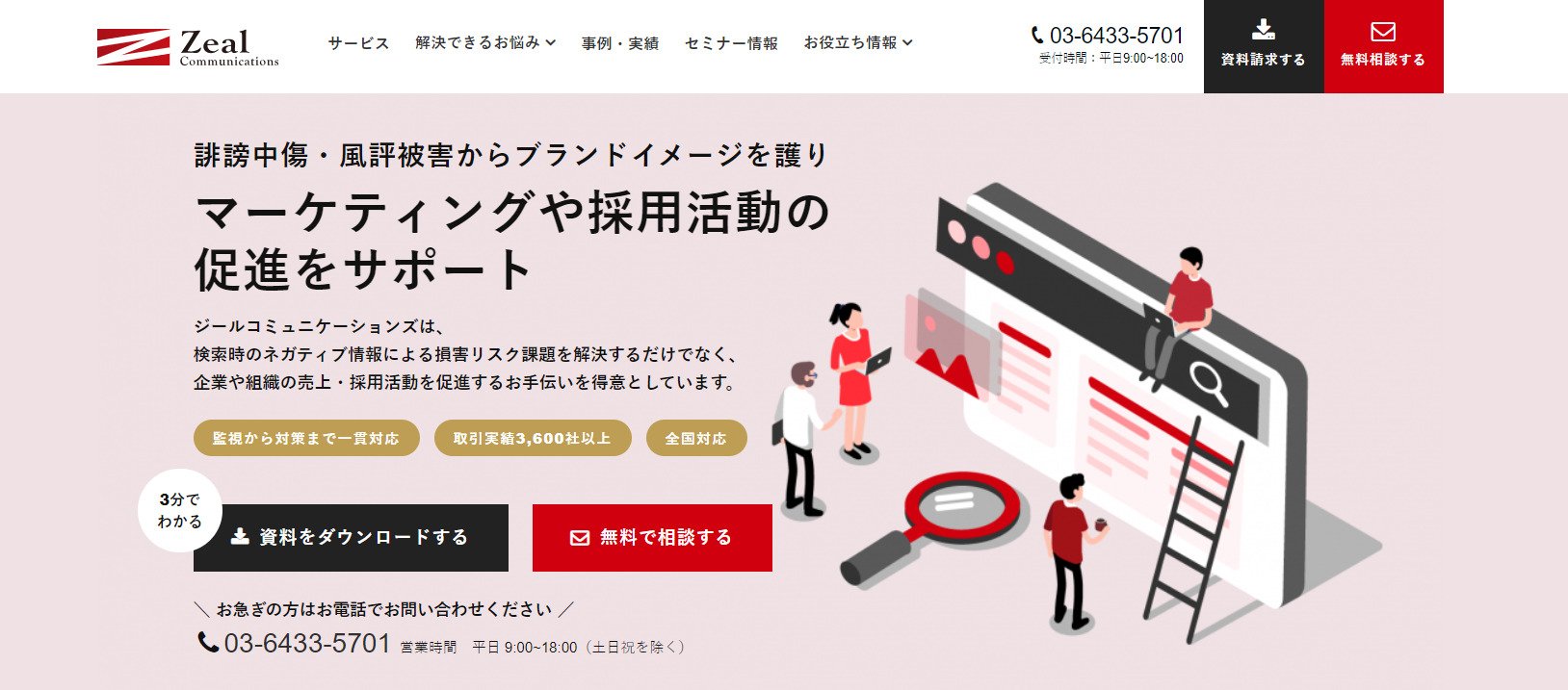 出典：マーケティングや採用活動の促進をサポート – 株式会社ジールコミュニケーションズ サービスサイト