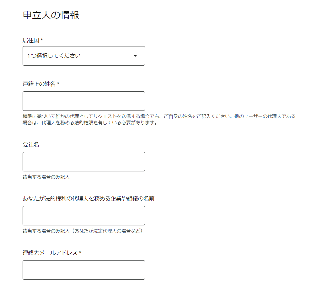 出典：法律に基づく削除に関する問題を報告する - Legal ヘルプ