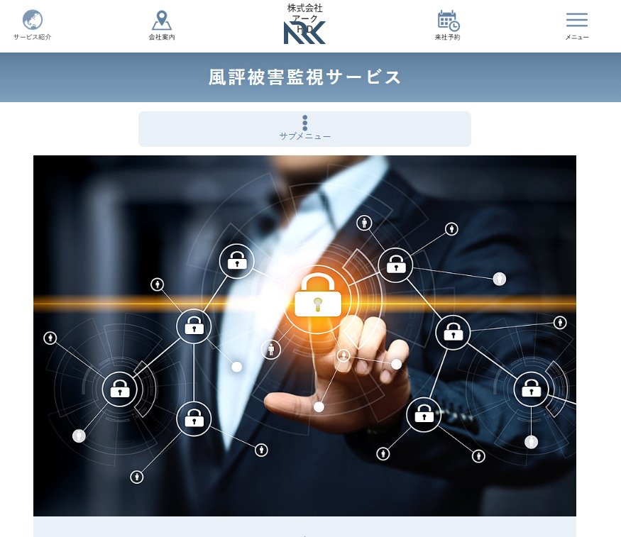 出典：風評被害監視サービス - 株式会社アークH.D