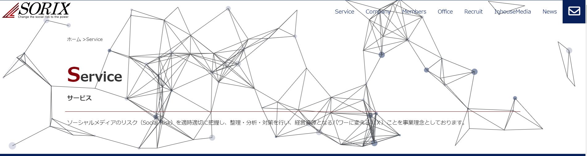 出典：Service – 株式会社SORIX | ソリックス