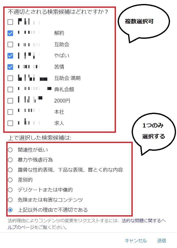 Googleから削除申請を行う手順解説画像