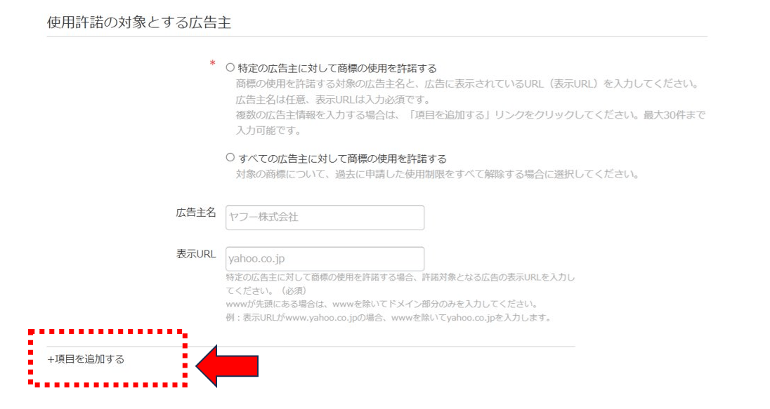 出典：商標権者による商標の使用許諾の申請