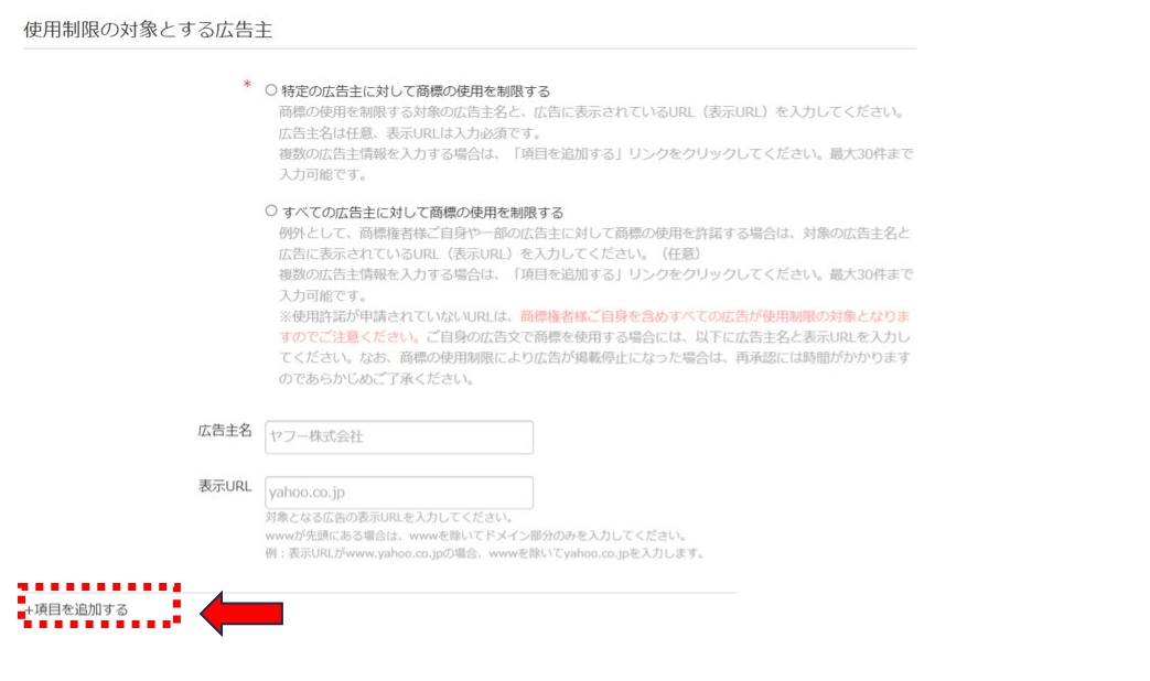 出典：商標権者による商標の使用制限の申請