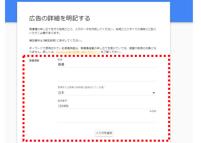 出典：Google Ads Trademark Complaints