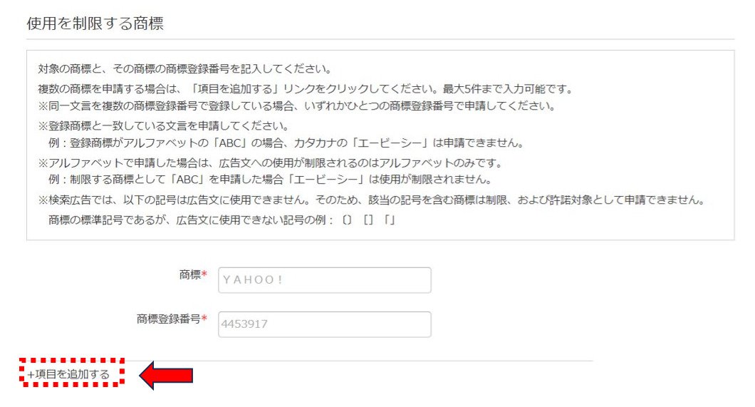 出典：商標権者による商標の使用制限の申請