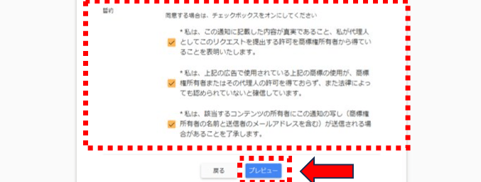 出典：Google Ads Trademark Complaints