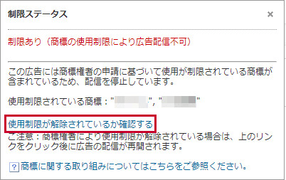 引用：広告文への商標の使用制限について - ヘルプ - Yahoo!広告