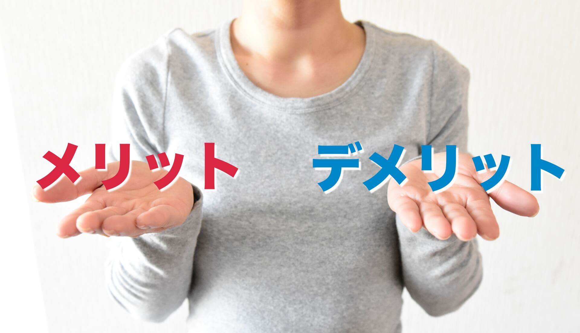 競合葬儀社の屋号やサービス名をリスティング広告に利用するメリット・デメリットを比較する女性の手