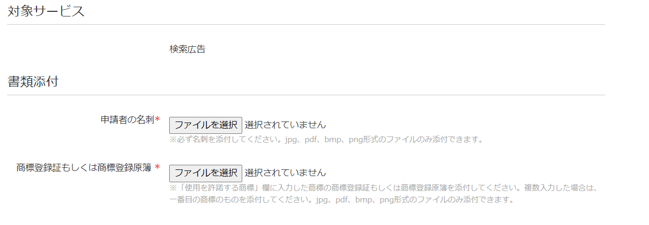 出典：商標権者による商標の使用許諾の申請