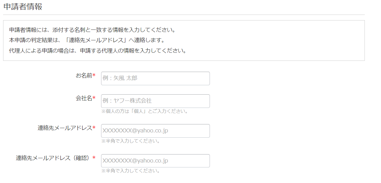 出典：商標権者による商標の使用許諾の申請