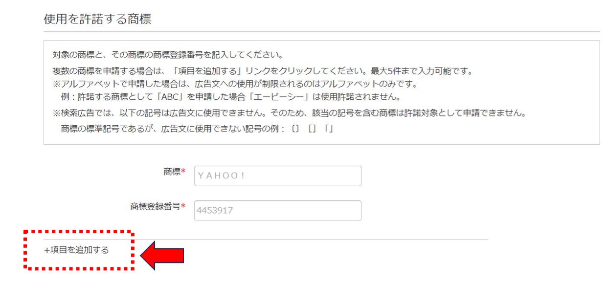 出典：商標権者による商標の使用許諾の申請
